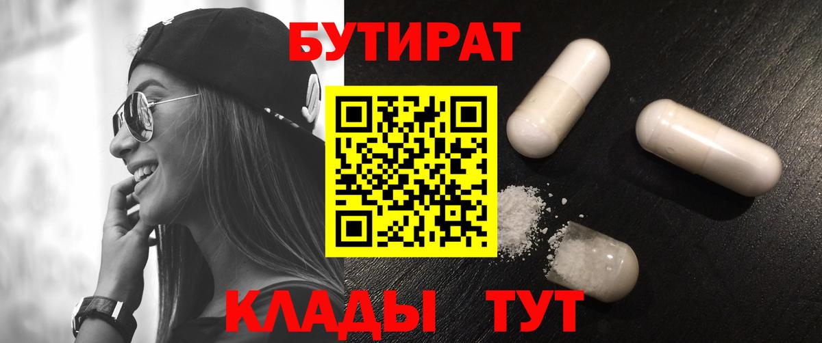 Муравленко  БУТИРАТ BDO  Вход с VPN 
