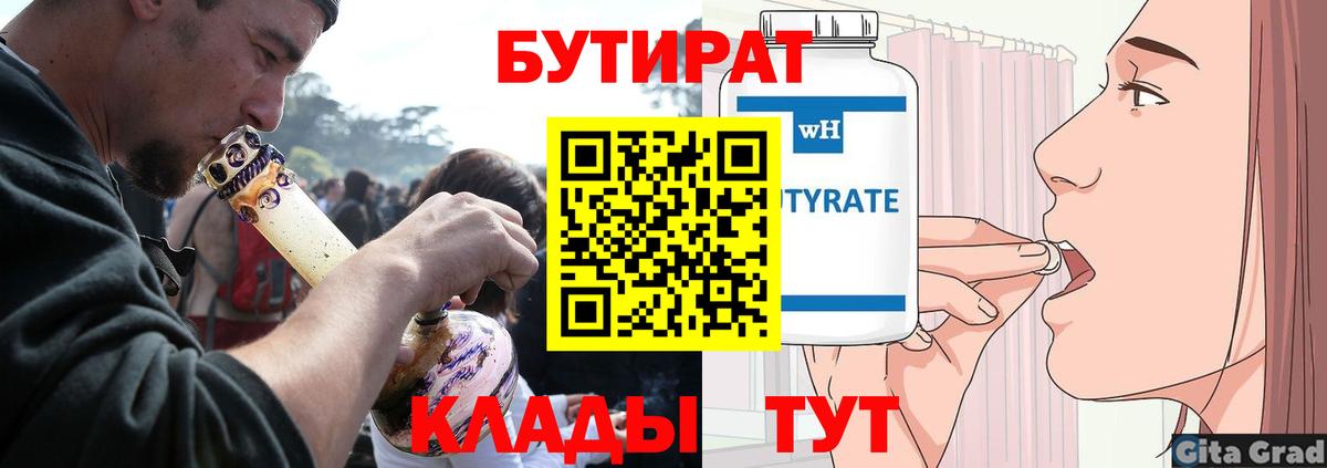 БУТИРАТ буратино Муравленко