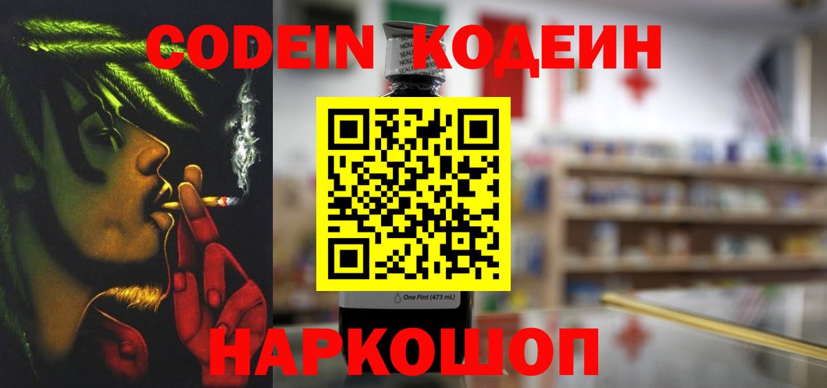 Codein Purple Drank  Вход с VPN  Муравленко  Кодеин Purple Drank 