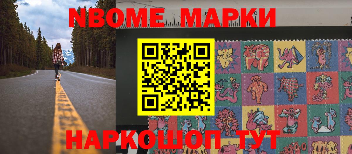 Марки NBOMe 1,5мг  Вход с VPN  Муравленко 