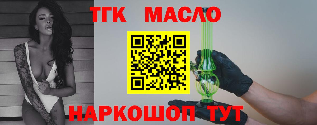 ТГК THC oil  Вход с VPN  Дистиллят ТГК концентрат  Муравленко 